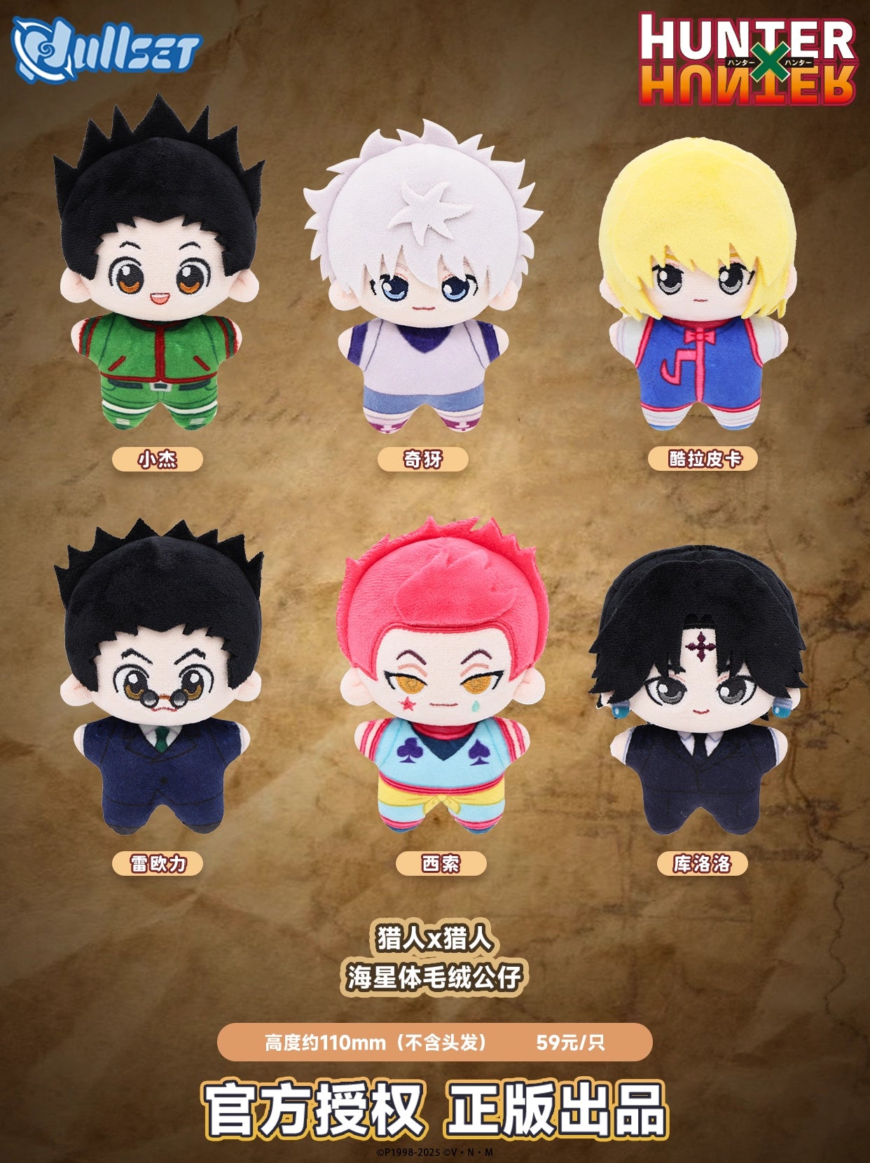 헌터×헌터 헌헌 공식 정품 굿즈 nullset 누이 인형 전체 6종 세트