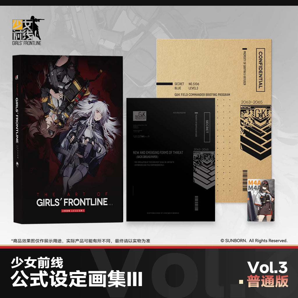 소녀전선 공식 설정집 vol.3 일반판