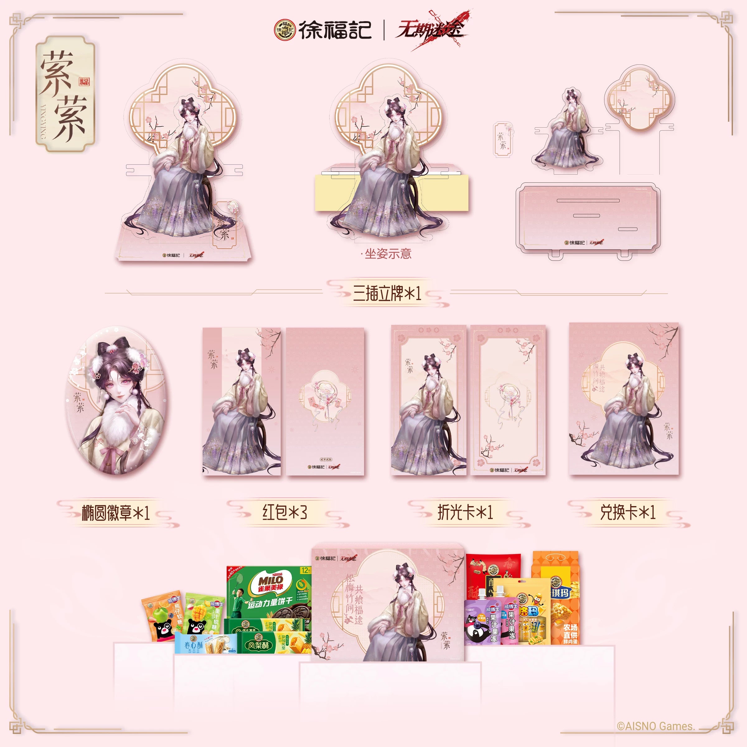 무기미도 공식 정품 굿즈 신년 월병 선물 세트 잉잉