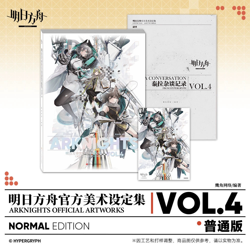 명일방주 공식 정품 아트북 vol.4 아트 컬렉션 선물 세트 아트워크 일반판