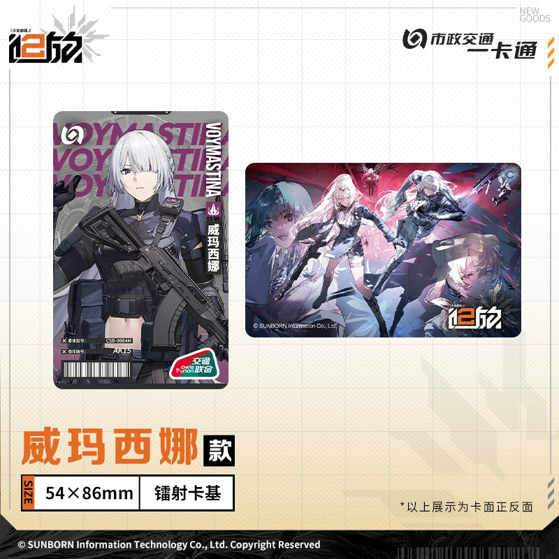 소녀전선 2 망명 공식 정품 굿즈 교통 카드 엘바