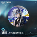 명일방주 공식 정품 굿즈 캐릭터 스킨 캔 뱃지 퍼즐