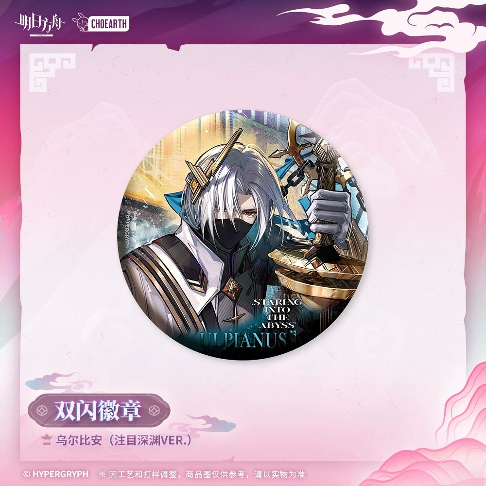 명일방주 공식 정품 굿즈 캐릭터 스킨 캔 뱃지 울피아누스 심연을 마주하며 ver