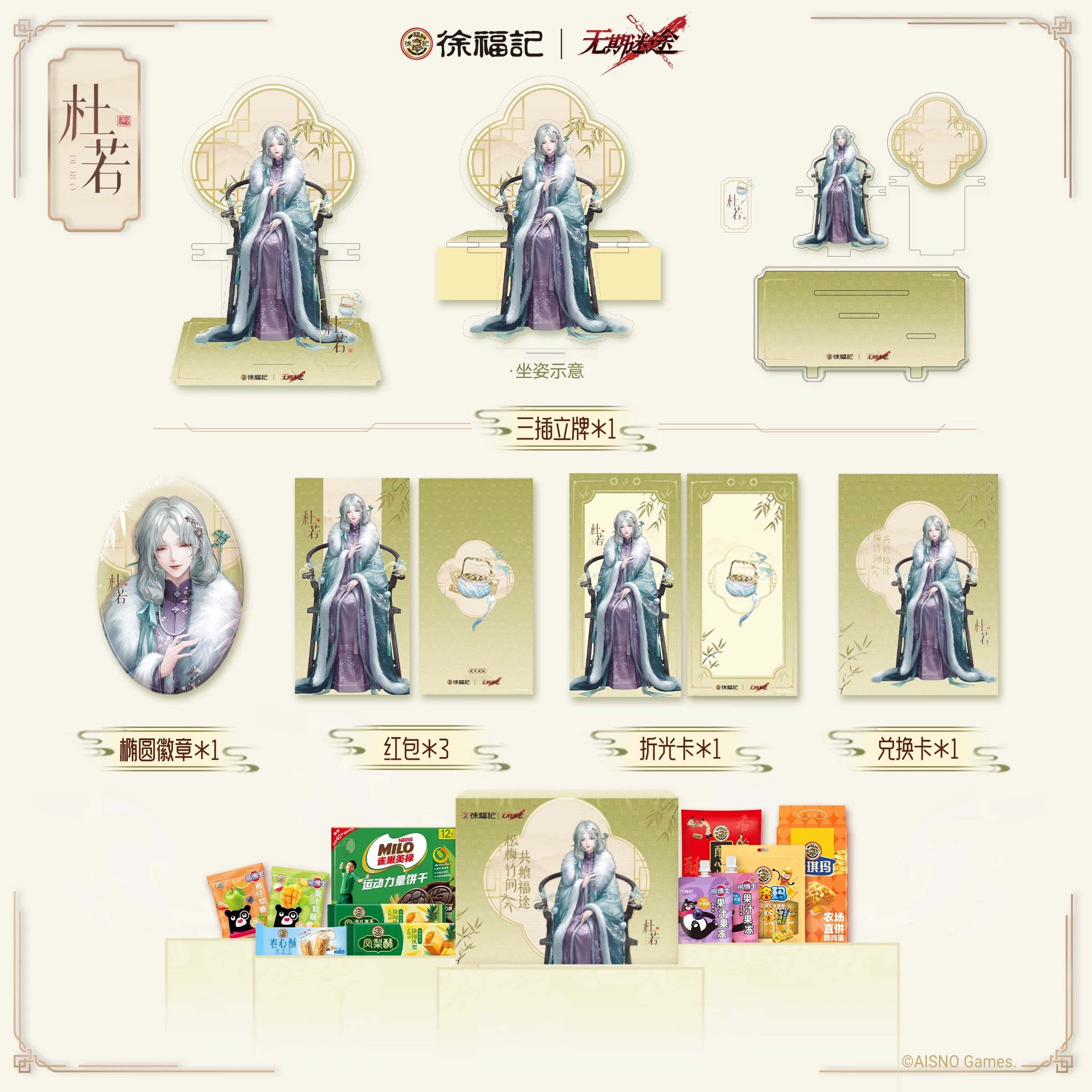 무기미도 공식 정품 굿즈 신년 월병 선물 세트 두약