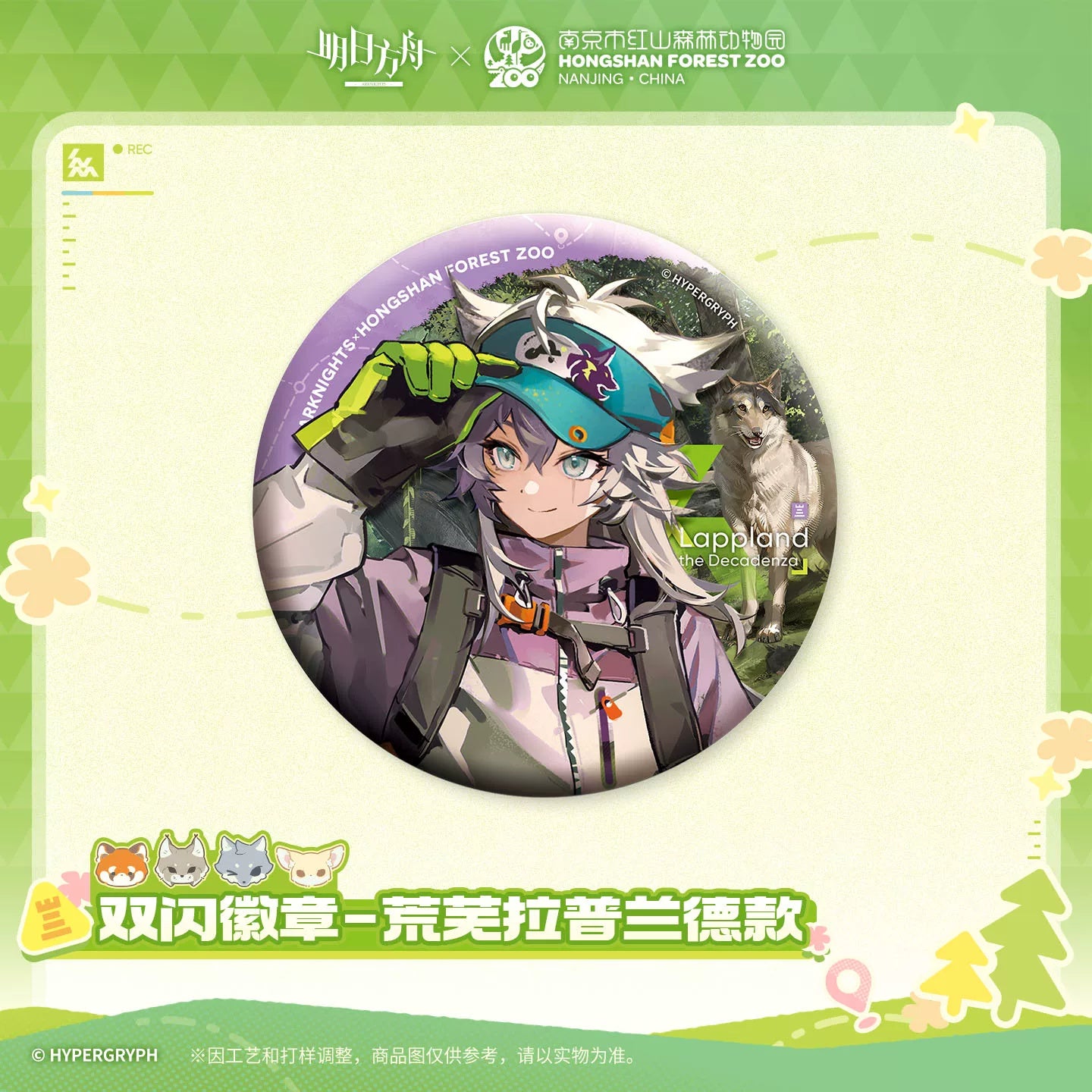명일방주 x 홍산 동물원 콜라보 공식 정품 굿즈 더블 플래시 캔 뱃지 라플란드 더 데카덴차