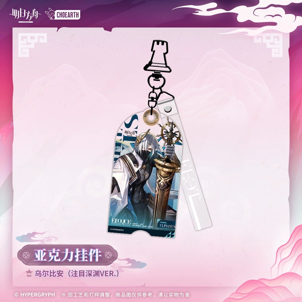 명일방주 공식 정품 굿즈 캐릭터 스킨 아크릴 키링 울피아누스 심연을 마주하며 ver