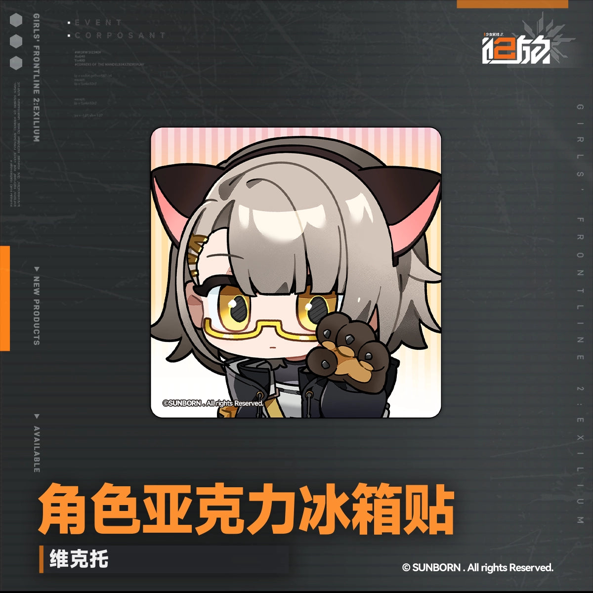 소녀전선 2 망명 공식 정품 굿즈 아크릴 냉장고 자석 벡터