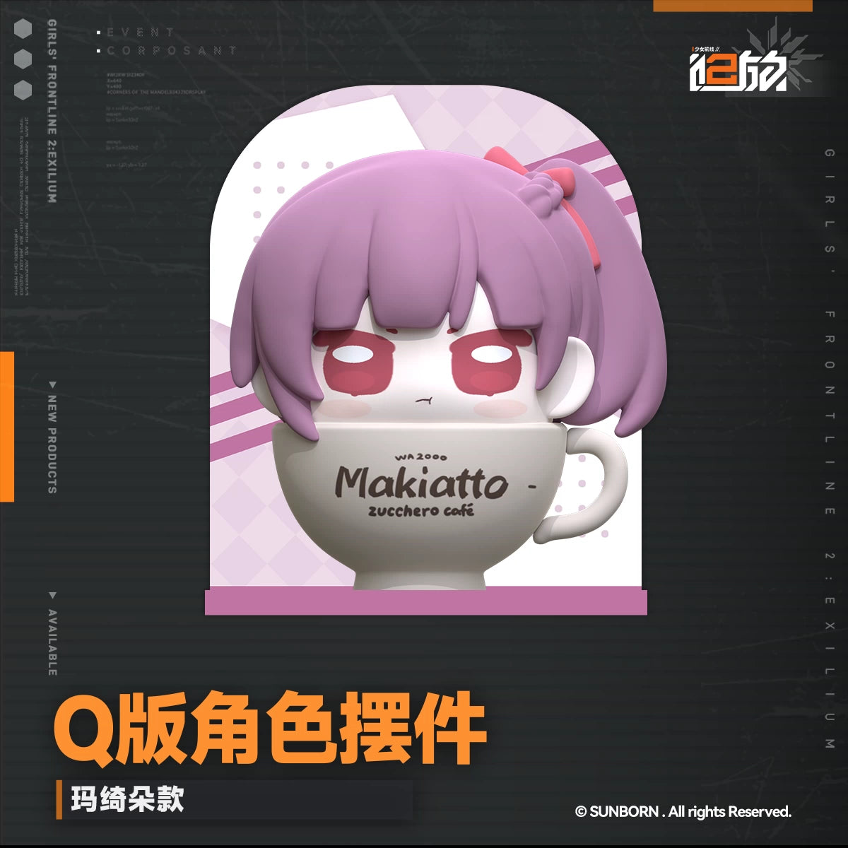 소녀전선 2 망명 공식 정품 굿즈 디저트 타임 Q버전 피규어 마키아토