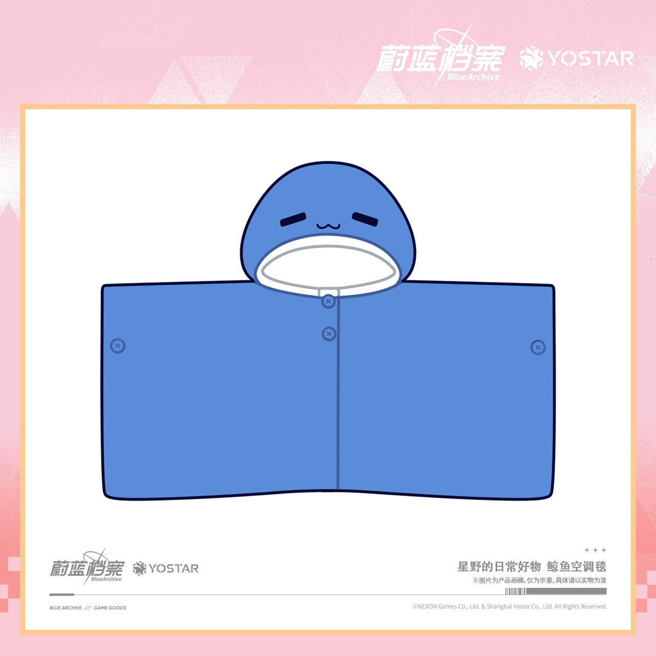 블루 아카이브 공식 정품 굿즈 호시노의 데일리 아이템 시리즈 고래 에어컨 담요 블아 블루아카