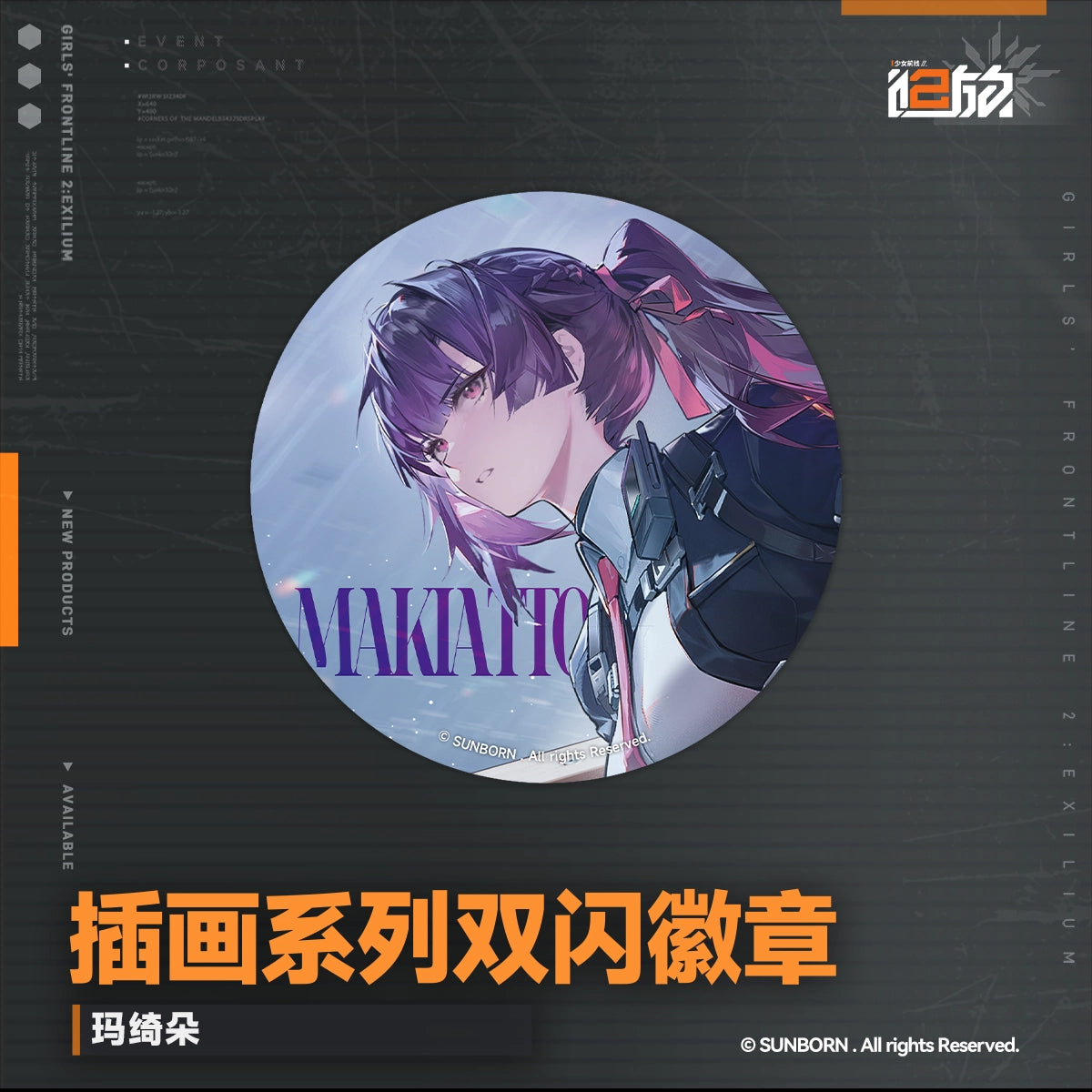소녀전선 2 망명 공식 정품 굿즈 일러스트 시리즈 더블 플래시 캔 뱃지 마키아토