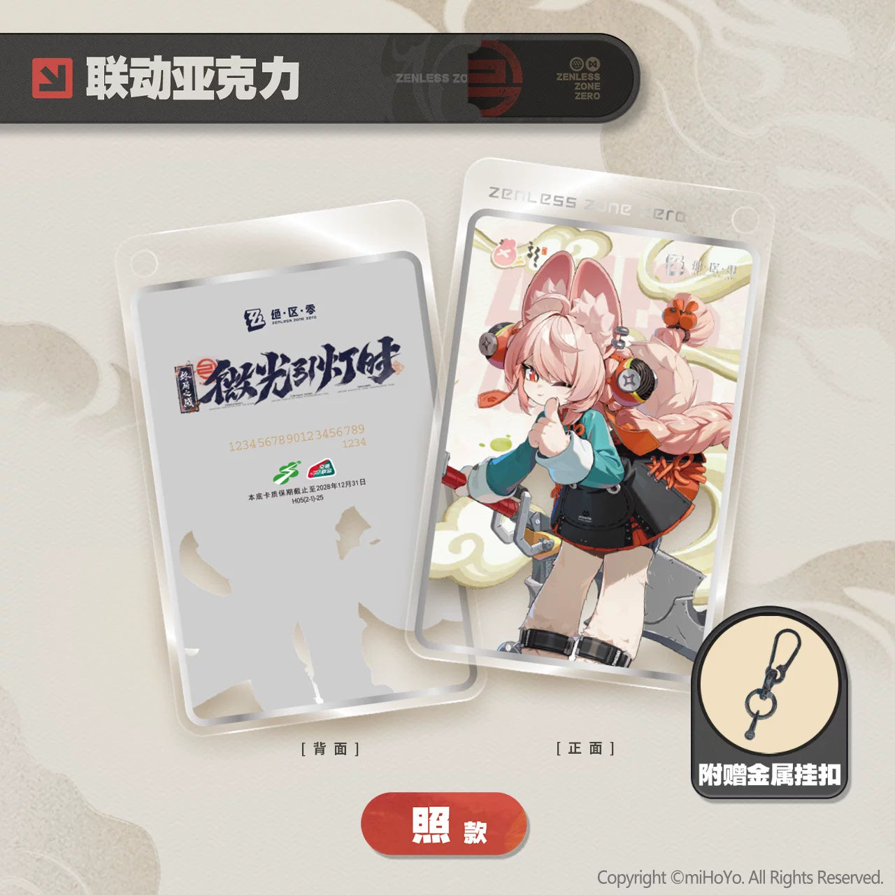 젠레스 존 제로 공식 정품 굿즈 미광인등시 시리즈 자오 아크릴 버전 교통 카드