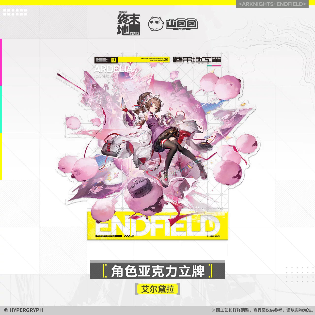 명일방주 엔드필드 공식 정품 굿즈 아크릴 스탠드 아델리아