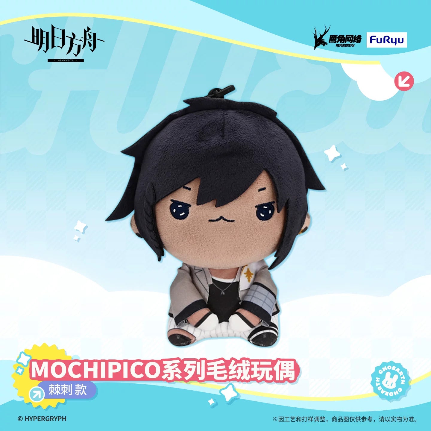 명일방주 공식 정품 굿즈 MOCHIPICO 시리즈 봉제인형 쏜즈