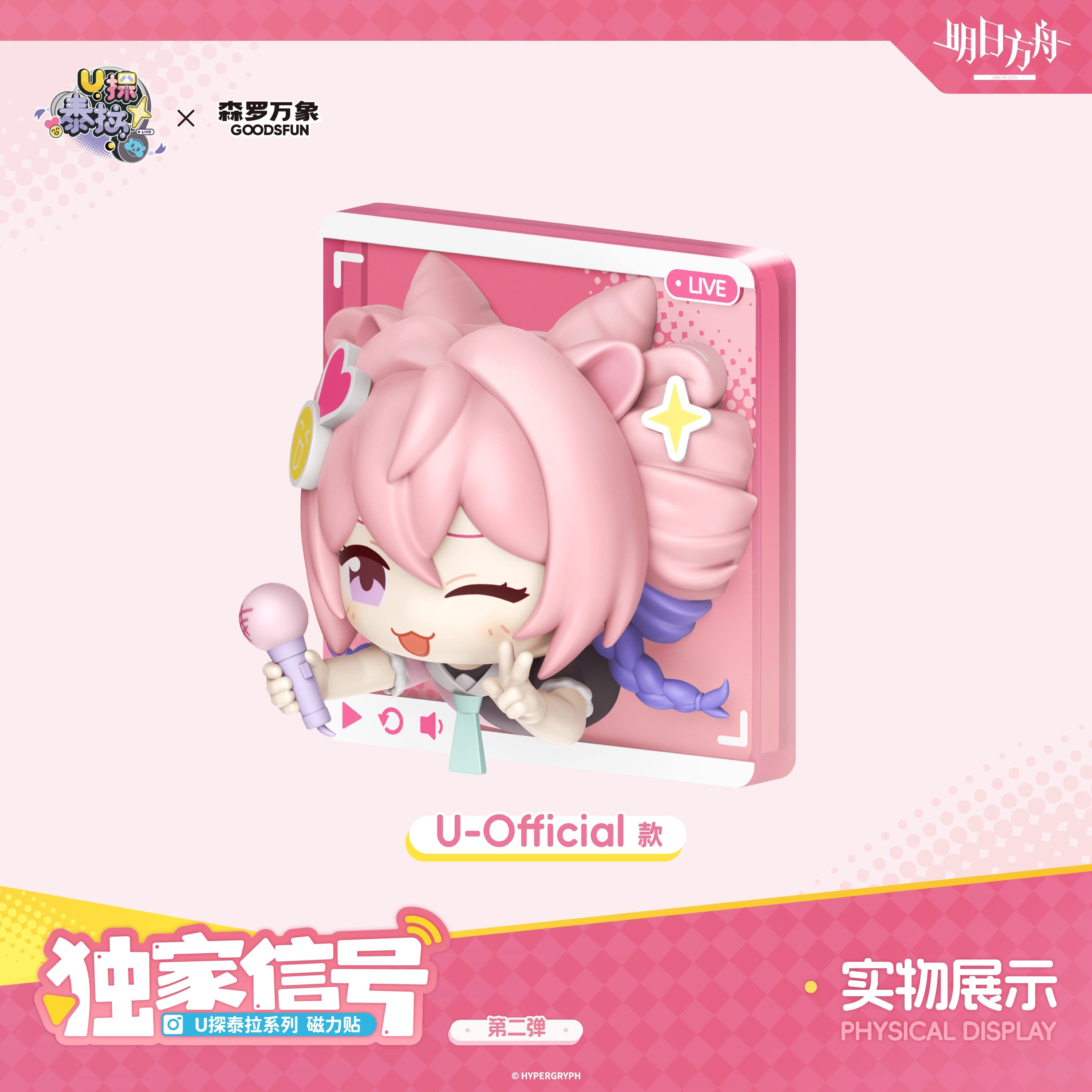 명일방주 공식 정품 굿즈 유오의 테라 기행 냉장고 자석 U-Official