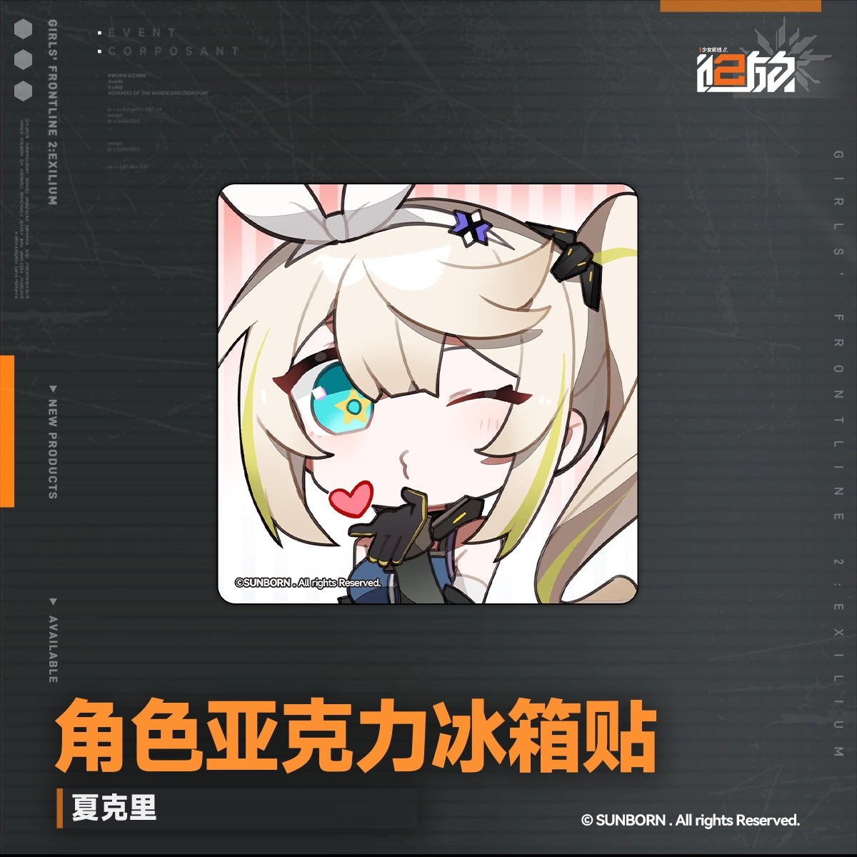 소녀전선 2 망명 공식 정품 굿즈 아크릴 냉장고 자석 샤크리