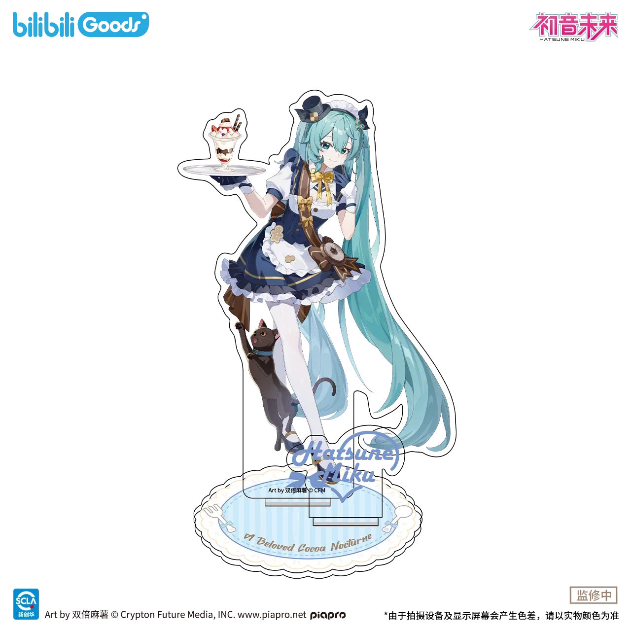 보컬로이드 하츠네 미쿠 공식 정품 굿즈 첫 마음의 속삭임 시리즈 아크릴 스탠드 진한 쿠키