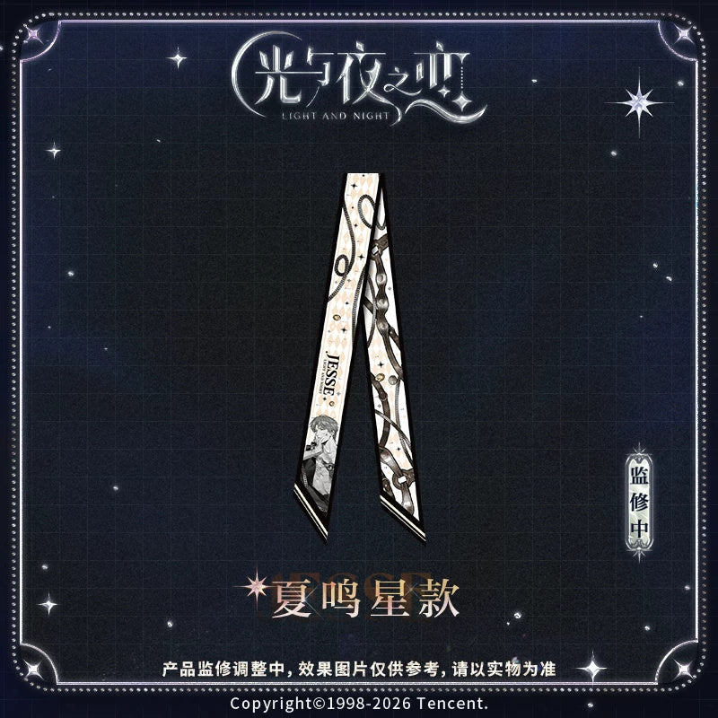 빛과 밤의 사랑 공식 정품 굿즈 질주하는 그림자의 광상곡 시리즈 실크 스카프 하민성 빛밤