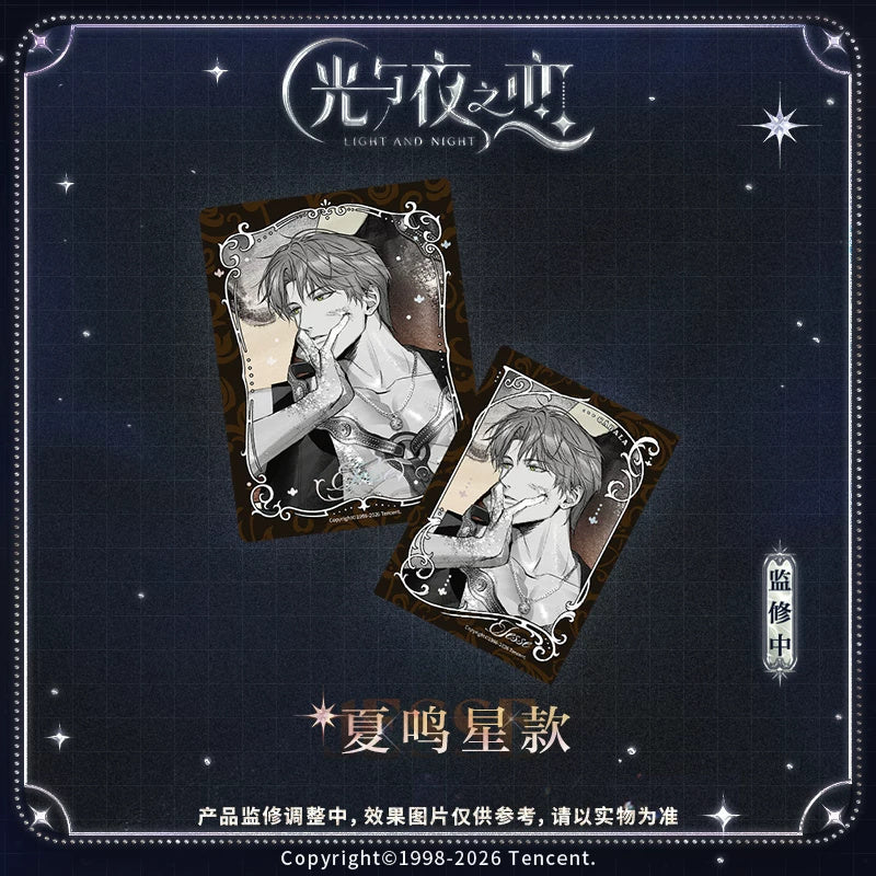 빛과 밤의 사랑 공식 정품 굿즈 질주하는 그림자의 광상곡 시리즈 기념 카드 세트 하민성 빛밤