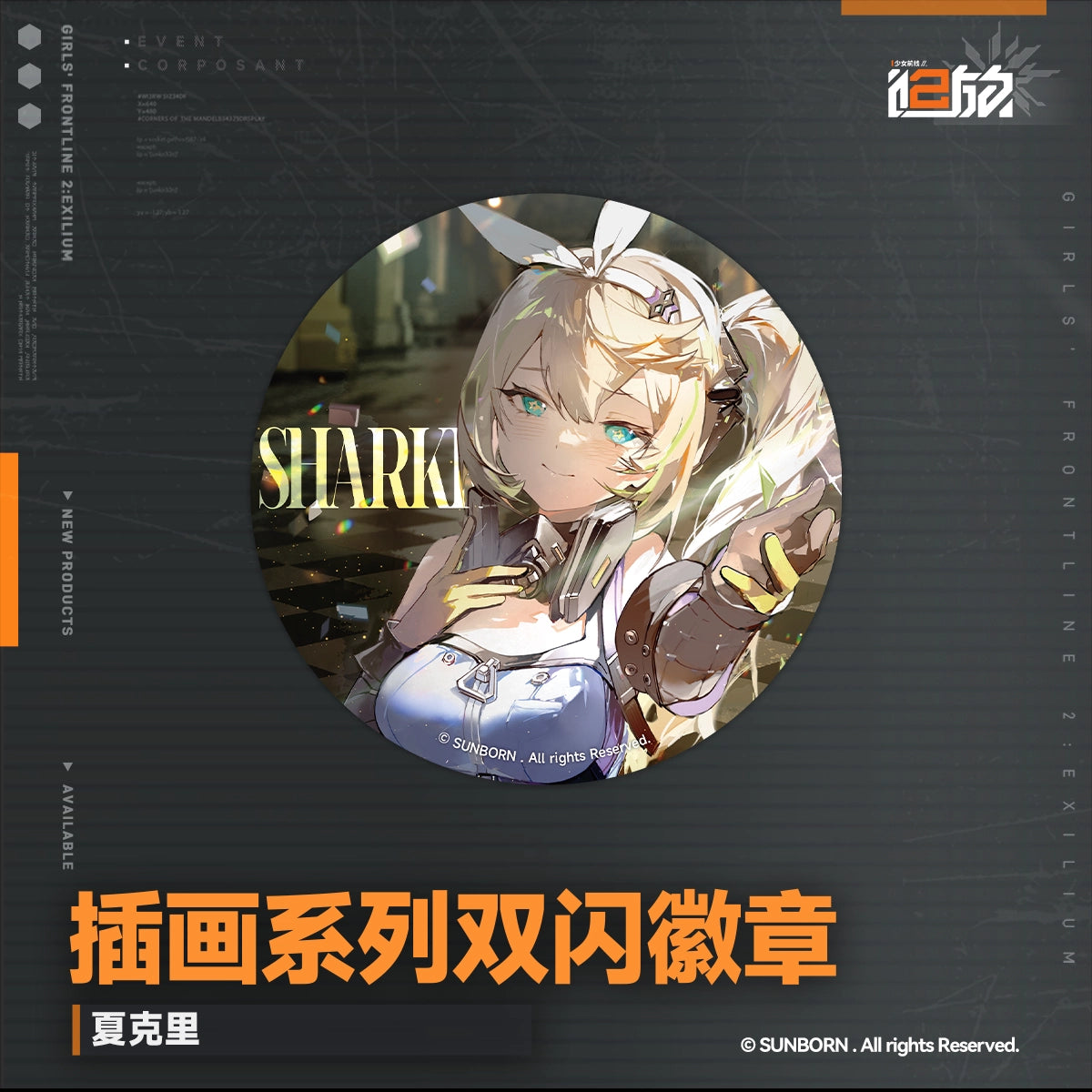 소녀전선 2 망명 공식 정품 굿즈 일러스트 시리즈 더블 플래시 캔 뱃지 샤크리