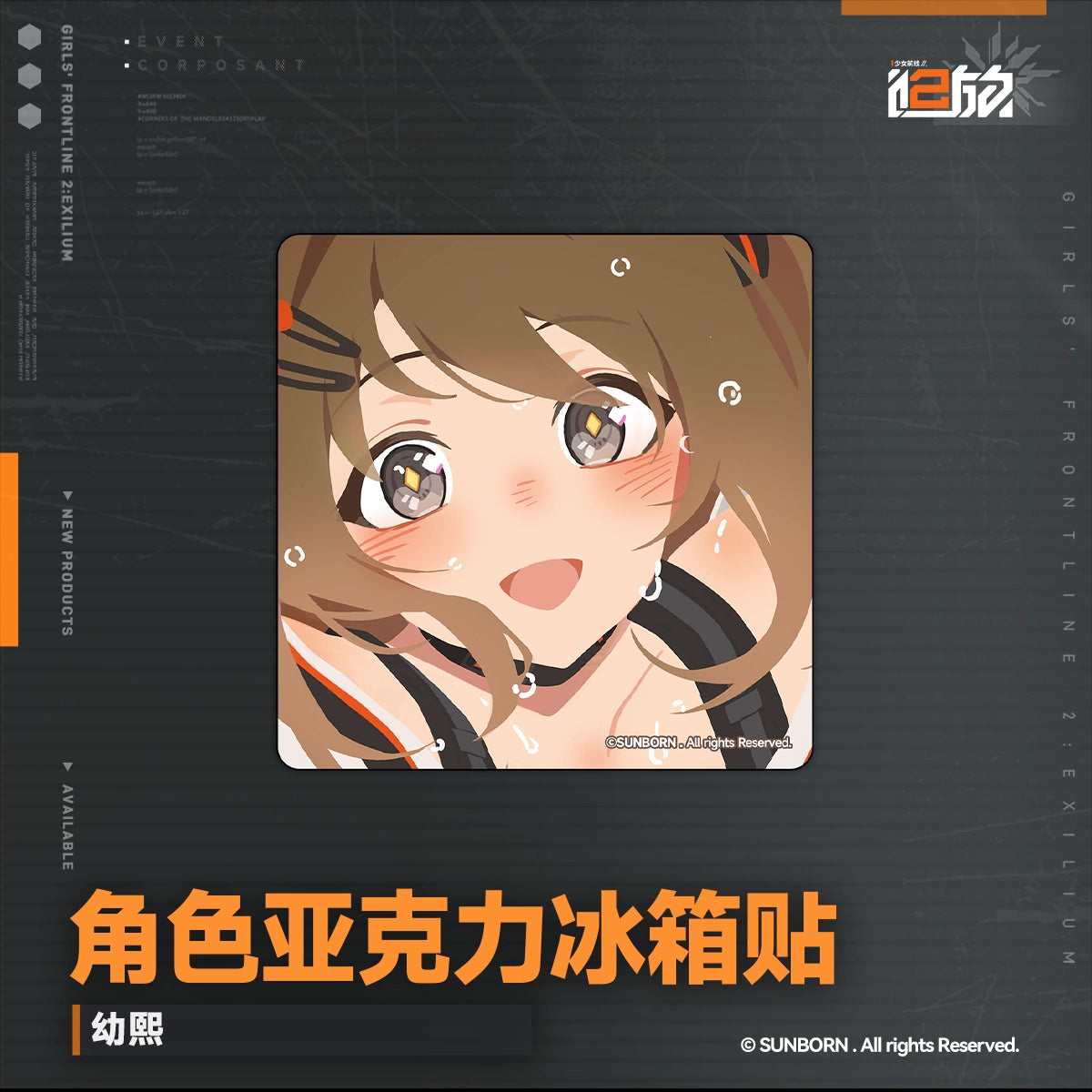 소녀전선 2 망명 공식 정품 굿즈 아크릴 냉장고 자석 유희