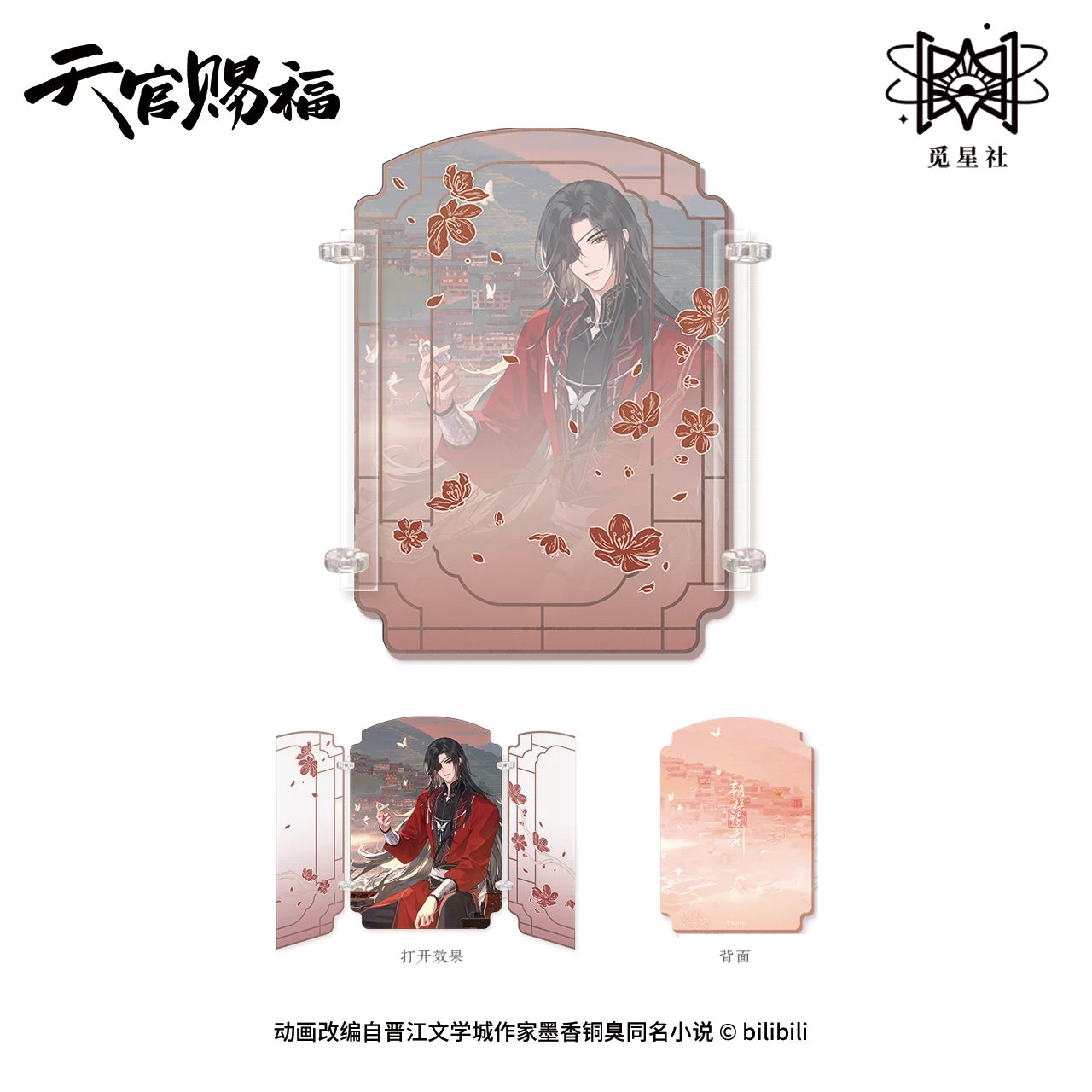 천관사복 공식 정품 굿즈 거울 속 두 그림자 시리즈 아크릴 피규어 화성