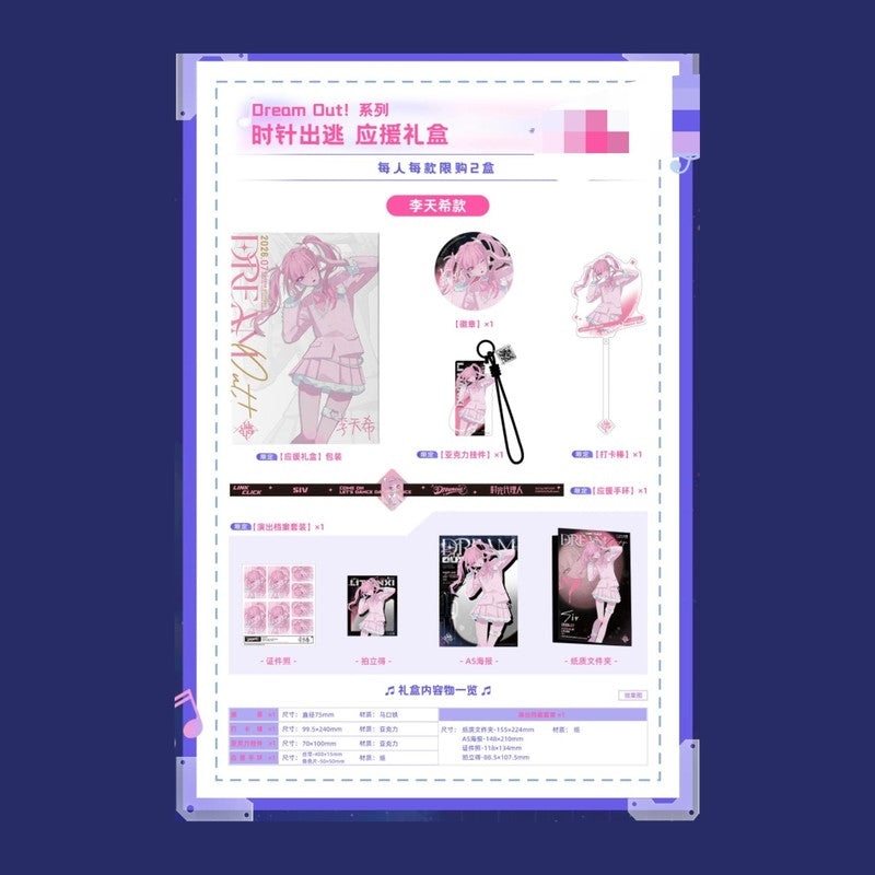 시광대리인 공식 정품 굿즈 Dream Out! 2026 콘서트 시리즈 응원 선물 세트 리톈시