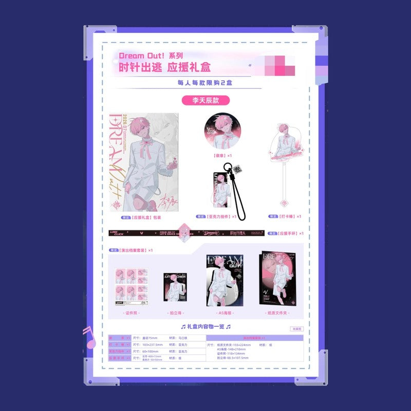 시광대리인 공식 정품 굿즈 Dream Out! 2026 콘서트 시리즈 응원 선물 세트 리톈진