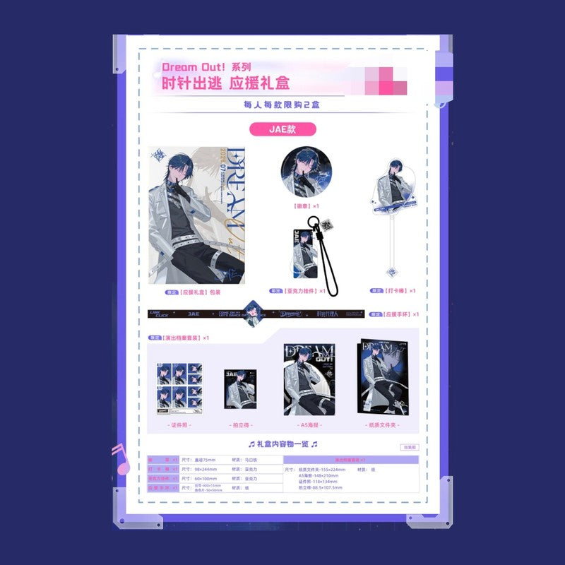 시광대리인 공식 정품 굿즈 Dream Out! 2026 콘서트 시리즈 응원 선물 세트 JAE