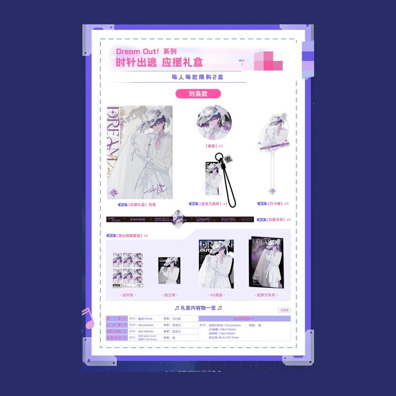시광대리인 공식 정품 굿즈 Dream Out! 2026 콘서트 시리즈 응원 선물 세트 리우샤오