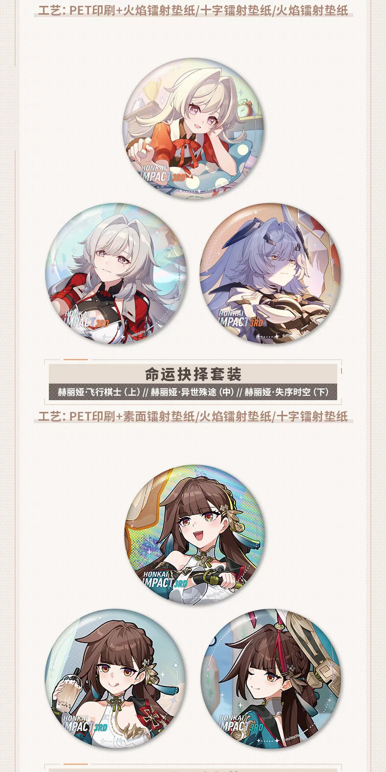 崩壊3rd シリーズの商品参考画像。写っている絵柄は別売りの場合があります（画像7）