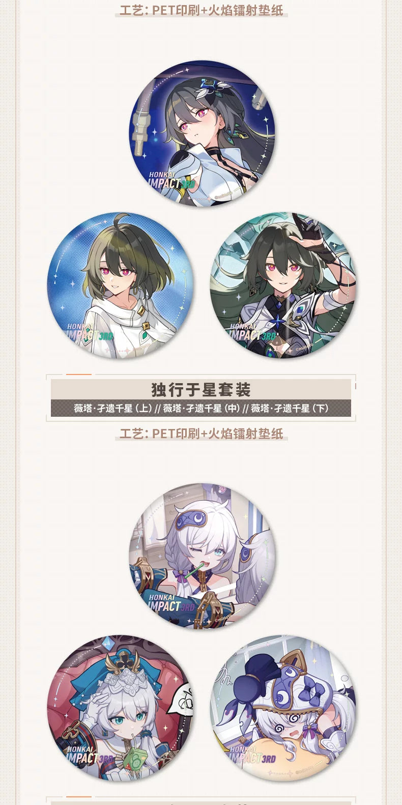 Honkai Impact 3rd Series product reference; displayed designs may be sold separately — view 10