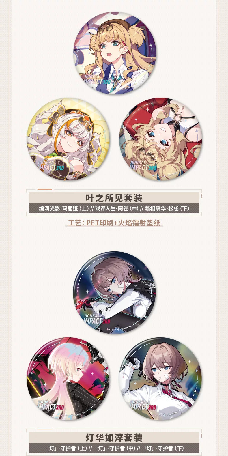 Honkai Impact 3rd Series product reference; displayed designs may be sold separately — view 12