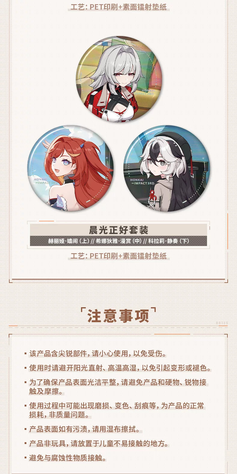 崩壊3rd シリーズの商品参考画像。写っている絵柄は別売りの場合があります（画像13）