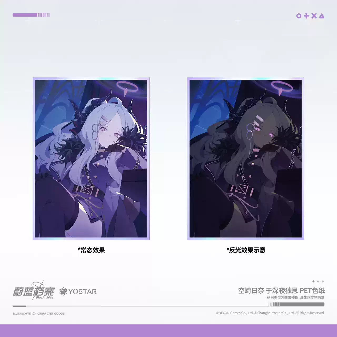 블루 아카이브 공식 정품 굿즈 한밤중의 사색 시리즈 히나 PET 색지 블아 블루아카