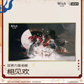 명일방주 공식 정품 굿즈 아크릴 색지 - 상견환
