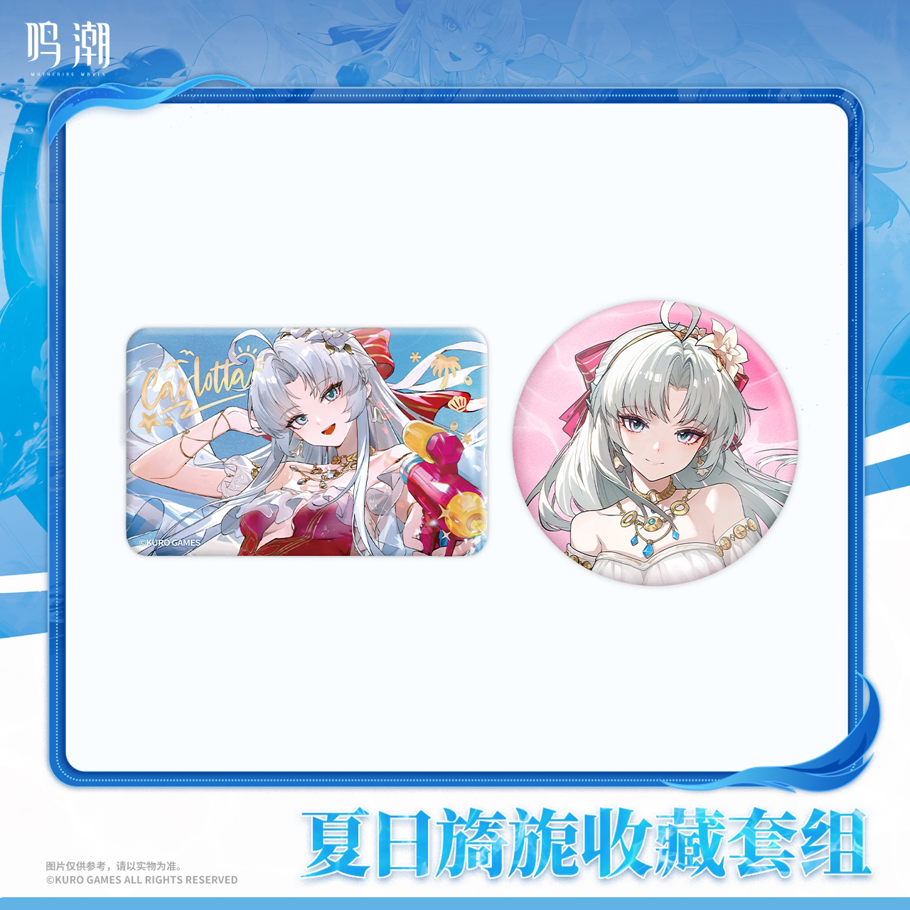 Wuthering Waves: Carlotta Can Badge & Laser Ticket Set - Splashing Summer Ver