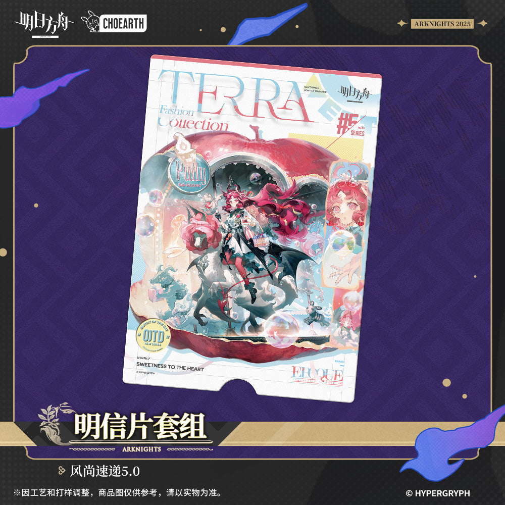 Arknights: Fashion Express 5.0 Postcard Set - Terra Fashion Collection