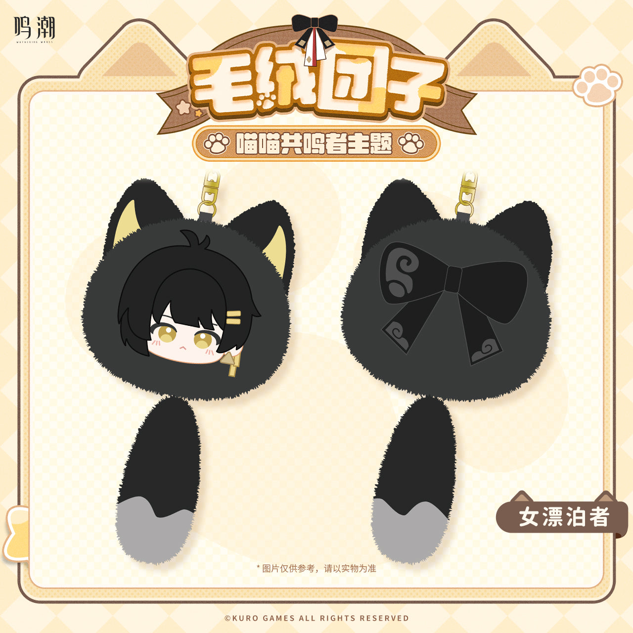 Wuthering Waves: Jinhsi Resonator Theme Cat Manju Plush Keyring