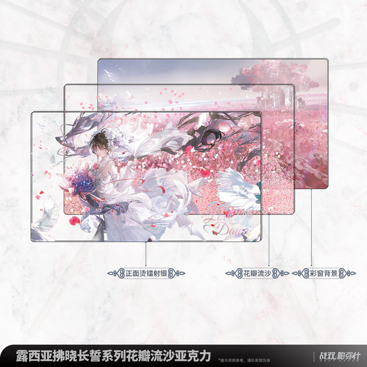 Punishing: Gray Raven: Lucia Wedding Series Quicksand Acrylic Block - Dawn Oath