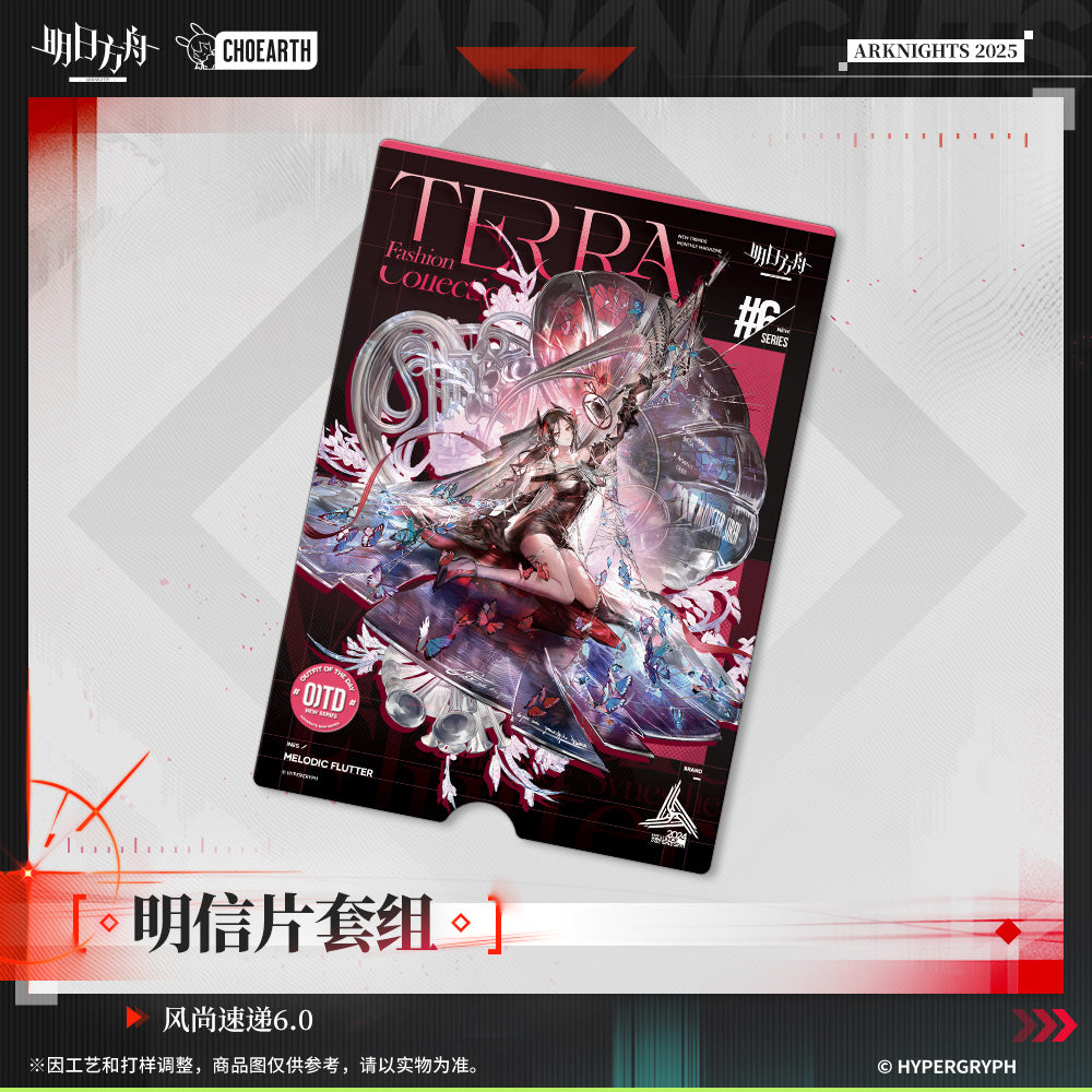 Arknights: Fashion Express 6.0 Postcard Set - Terra Fashion Collection #6