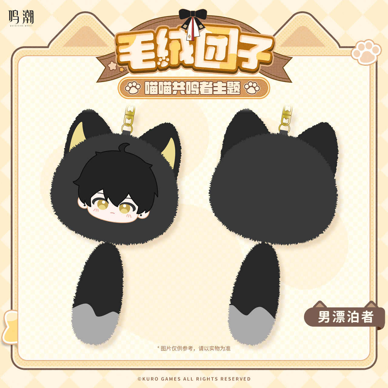 Wuthering Waves: Changli Resonator Theme Cat Manju Plush Keychain
