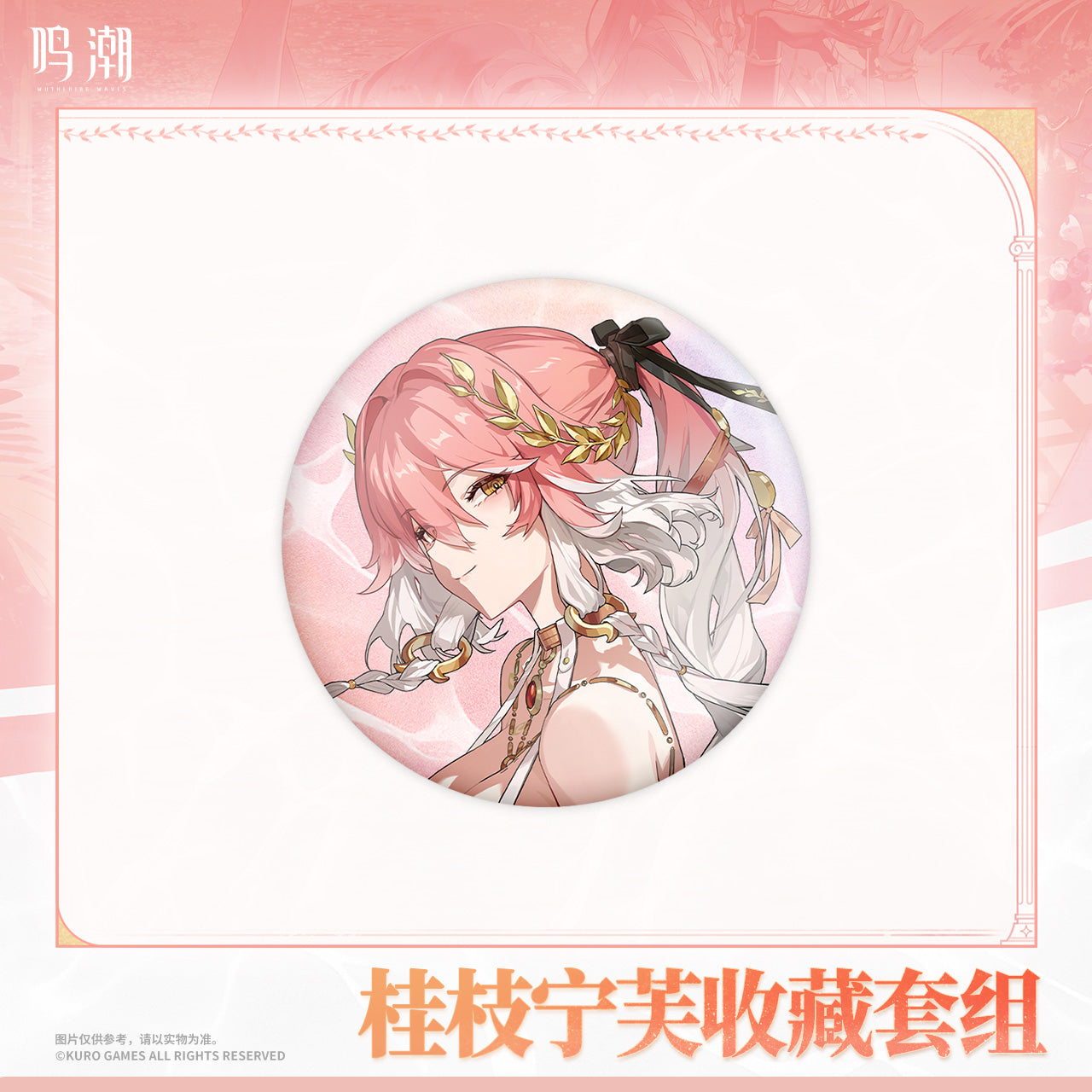 Wuthering Waves: Changli Can Badge & Ticket Set - Laurel Nymph Ver
