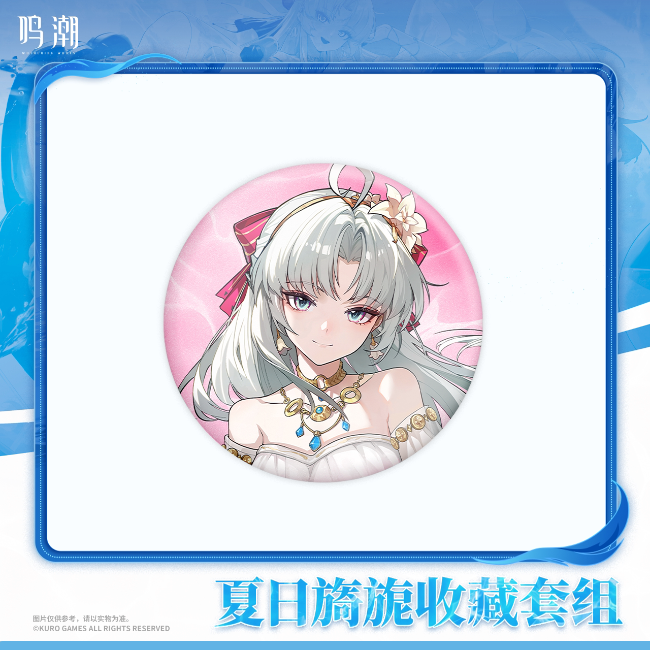 Wuthering Waves: Carlotta Can Badge & Laser Ticket Set - Splashing Summer Ver