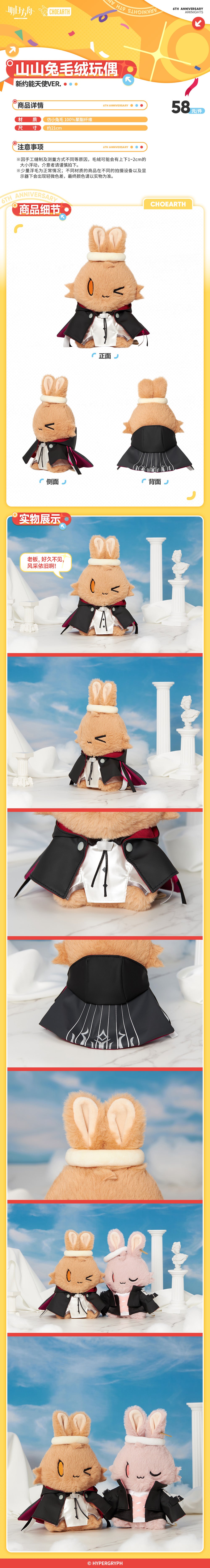 Arknights: Exusiai "The New Covenant" Rabbit Plush - 6th Anniversary Ver
