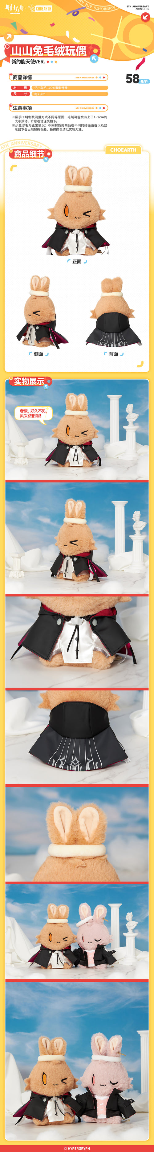 Arknights: Exusiai "The New Covenant" Rabbit Plush - 6th Anniversary Ver
