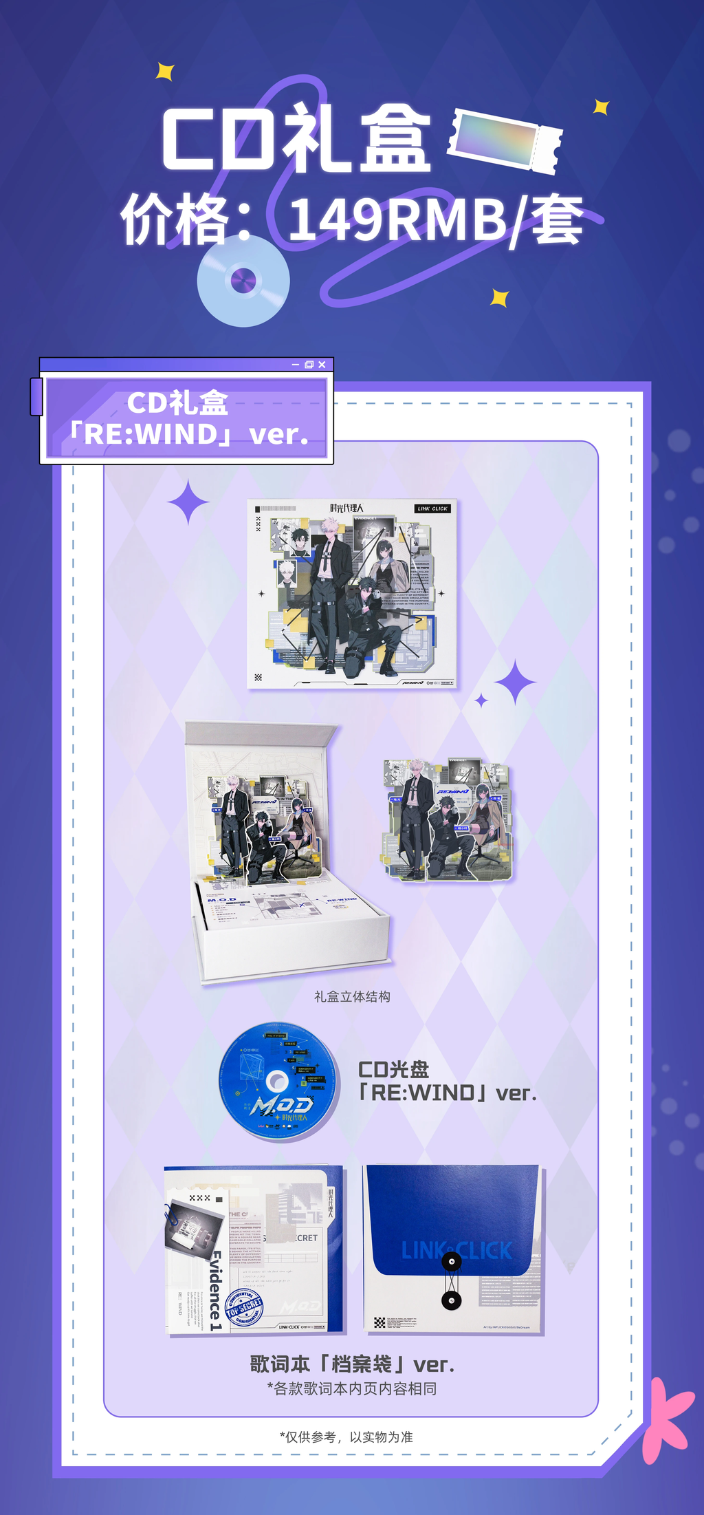 Link Click: MOD Live 2025 Concert CD Gift Box - RE:WIND Ver