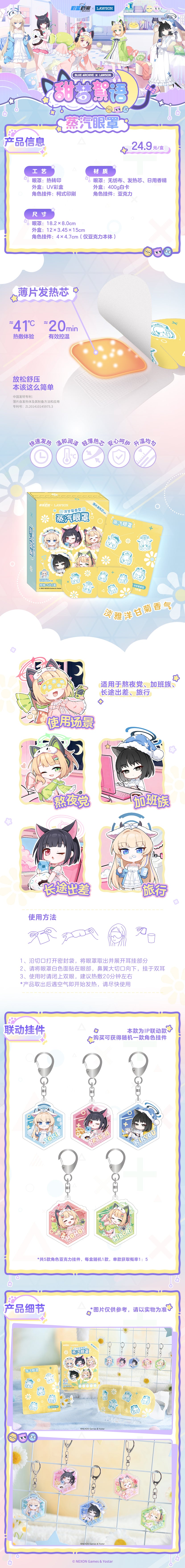 Blue Archive: Lawson Collaboration Steam Eye Mask Set - Random Keyring Ver