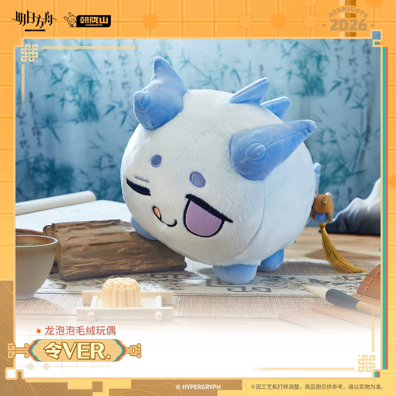 Arknights: Ling Dragon Bubble Series Plush - Ling Ver.
