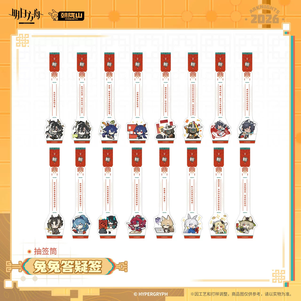 Arknights: Amiya's Trouble Solver - Bunny Q&A Lottery Set
