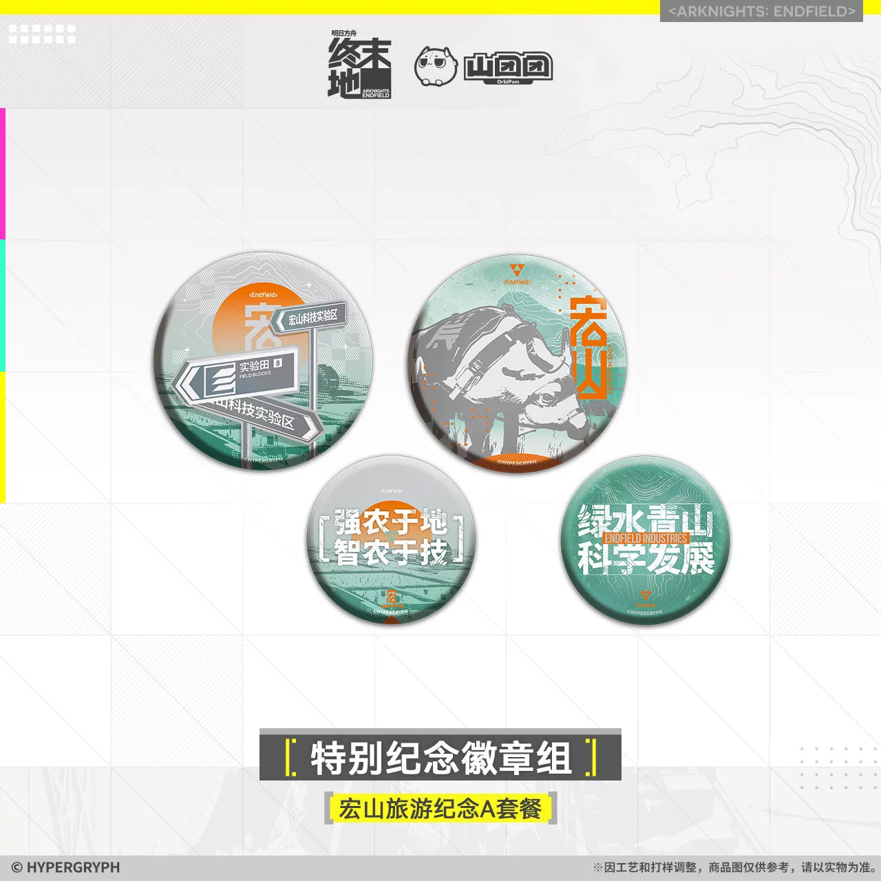 Arknights: Endfield - Hongshan Tourism Commemorative Gift Box (Set A)